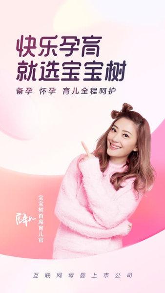 宝宝树孕育爸爸版 v6.3.3