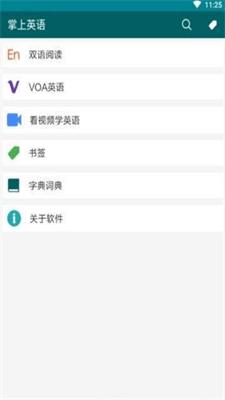 掌上英语