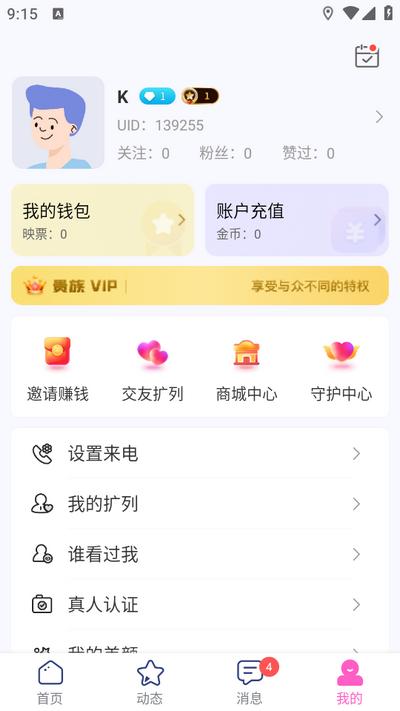 同城心人交友app安卓版4.1.8最新版 v3.0.4