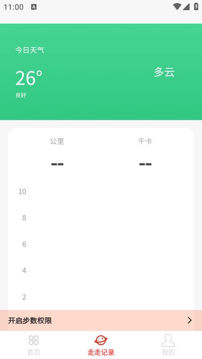 走路我先行app手机版1.0.2.3013241098安卓版 v5.4.2