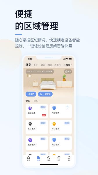 超级智慧家智能家居