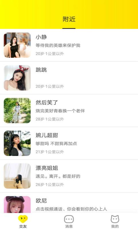甜桃交友app1.0.1 最新版 v4.1.2