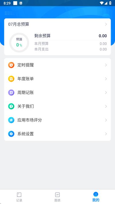 疯狂账单app手机版3.3.0 安卓版