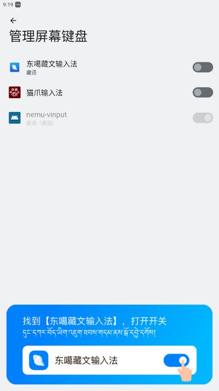 东噶藏文输入法手机版v4.5.0官方版 v4.0.3