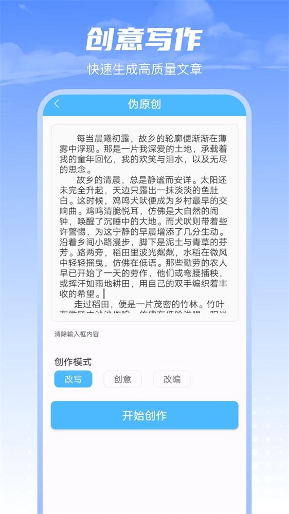 AI写作全能助手 v4.0.2