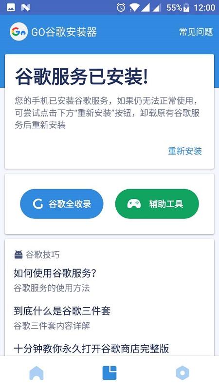 go安装器app