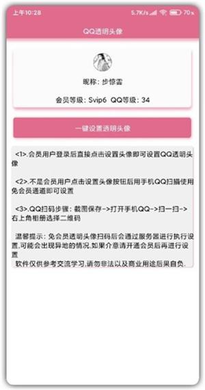 QQ透明头像生成器2023