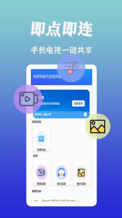 智慧投屏app官方版v1.0.8 手机最新版 v3.3.3