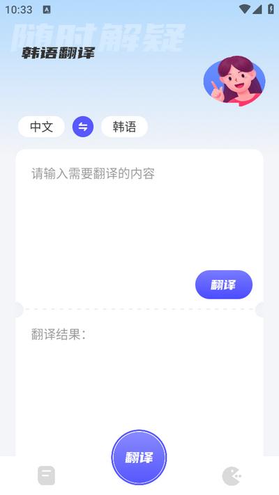 韩语学习助手app1.3 安卓版 v4.5.1