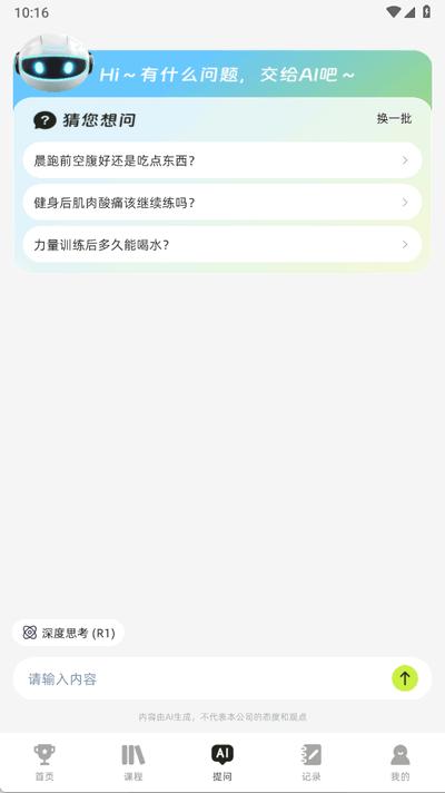 AI运动健康记录app手机版1.0.3 安卓版 v4.5.2