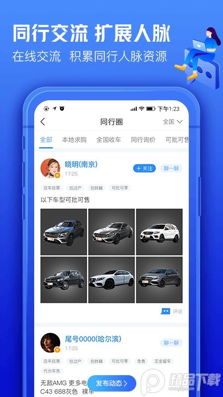 车300专业版安卓手机端3.3.4.1 最新版 v5.0.1