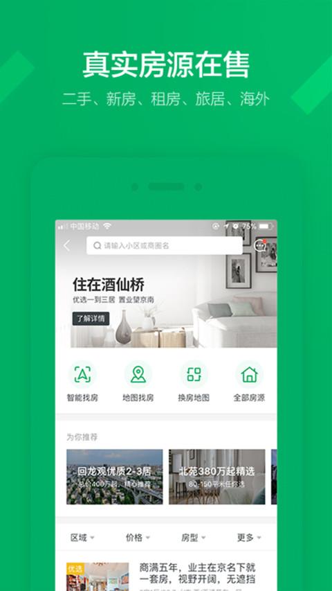 链家网