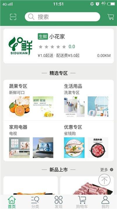 小花家
