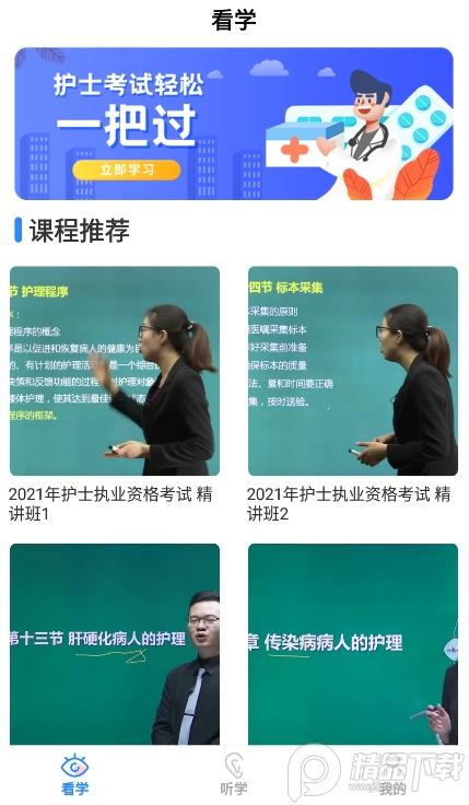 护考题库真题软件v23.11.16 安卓版 v3.4.4