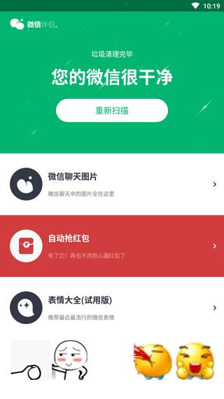 微信伴侣