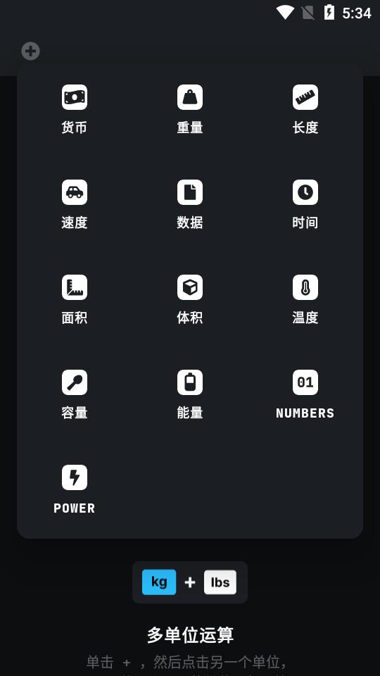 单位换算Unit Lab安卓版8.3 安卓修改版 v3.0.1