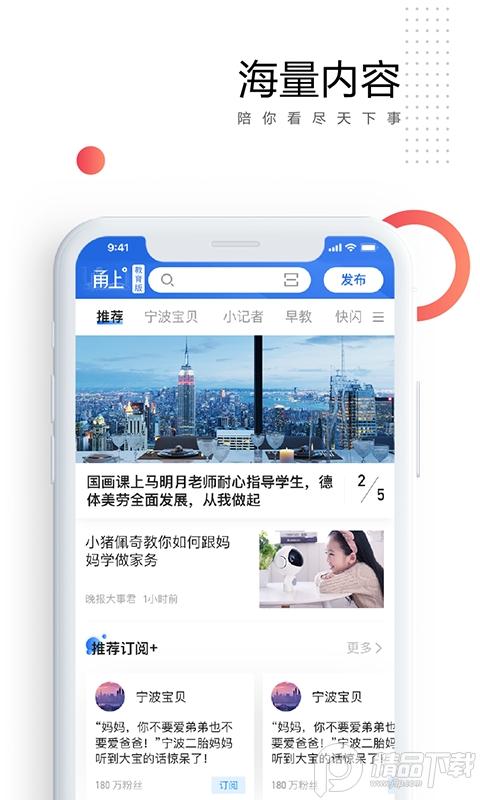 宁波晚报甬上app6.0.8 官方版 v4.0.1