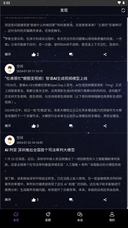 星舰AI大模型太空舱K6v1.0 最新版 v5.5.3