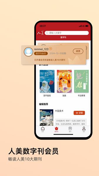 人美数字期刊服务