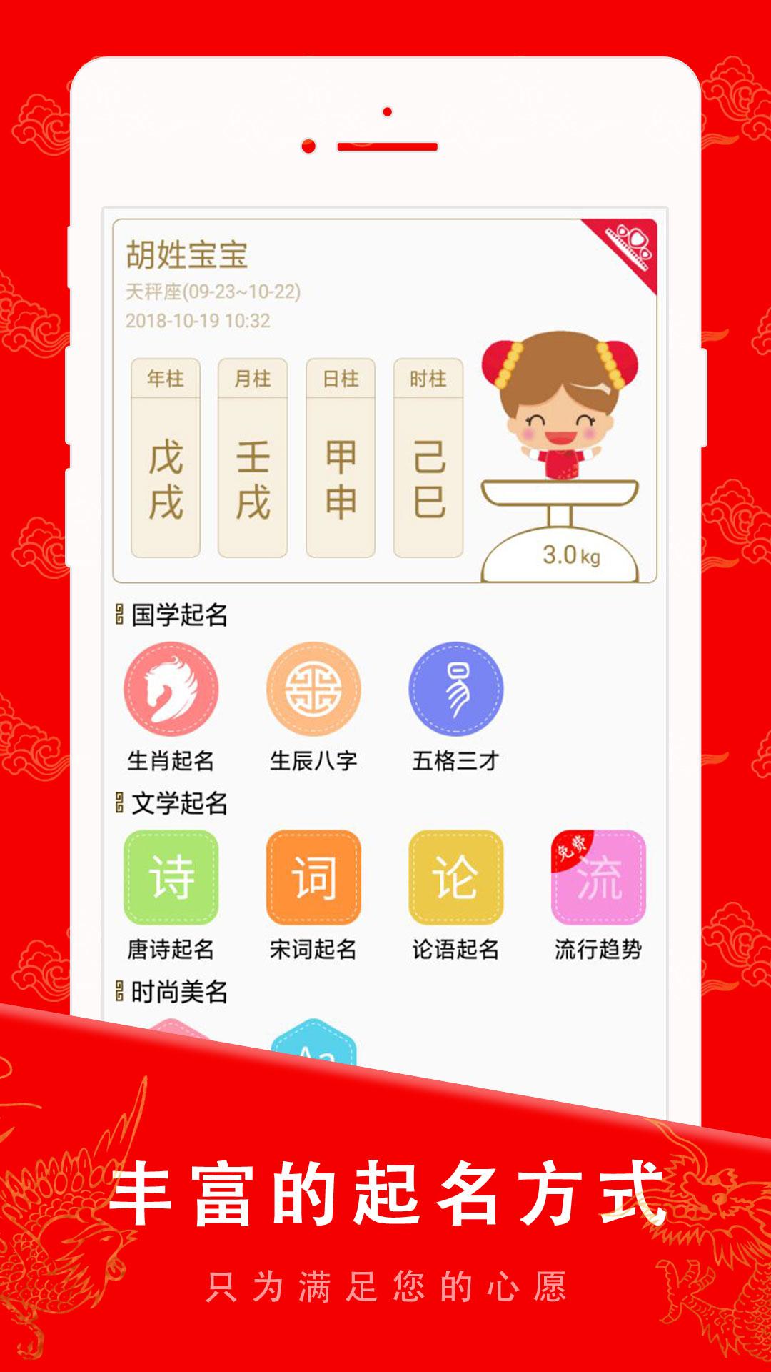 起名宝贝app下载6.7.8安卓版 v5.0.3