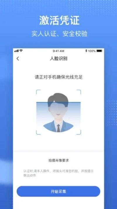国家医保服务平台人脸识别
