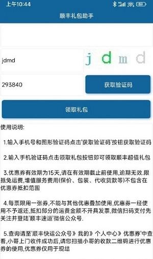 顺丰礼包助手app