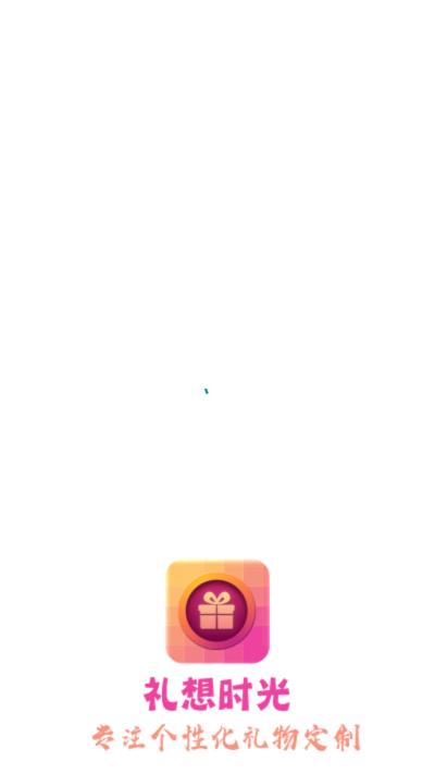 礼想时光