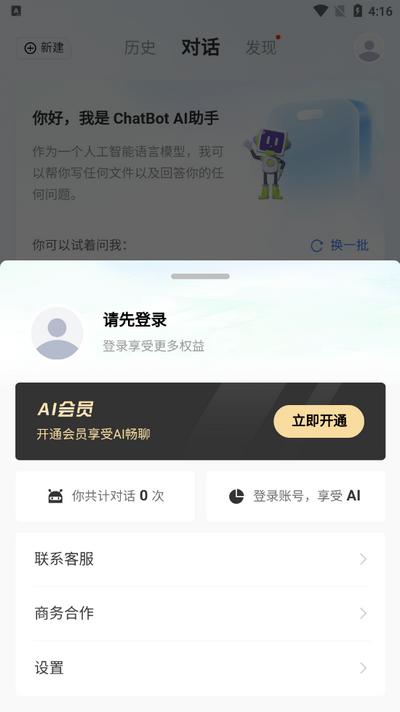 Chat智能助手v5.5.1 最新版 v3.5.2