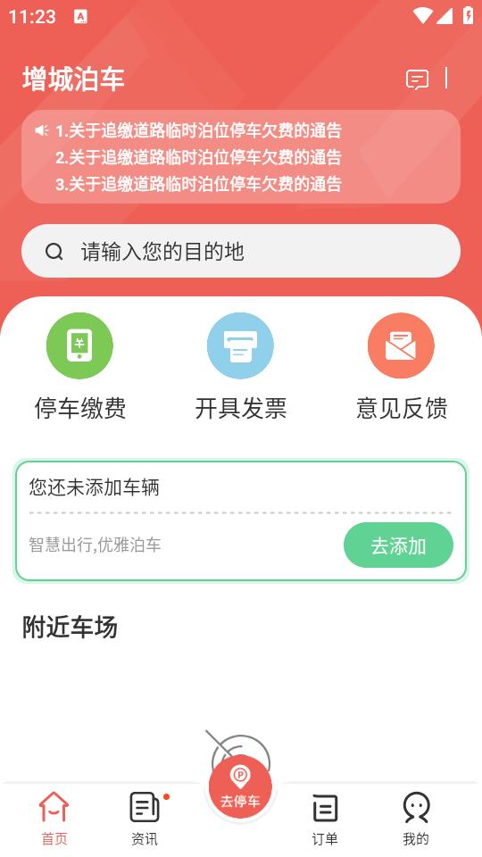 增城泊车手机客户端1.5.5 安卓版 v6.3.3