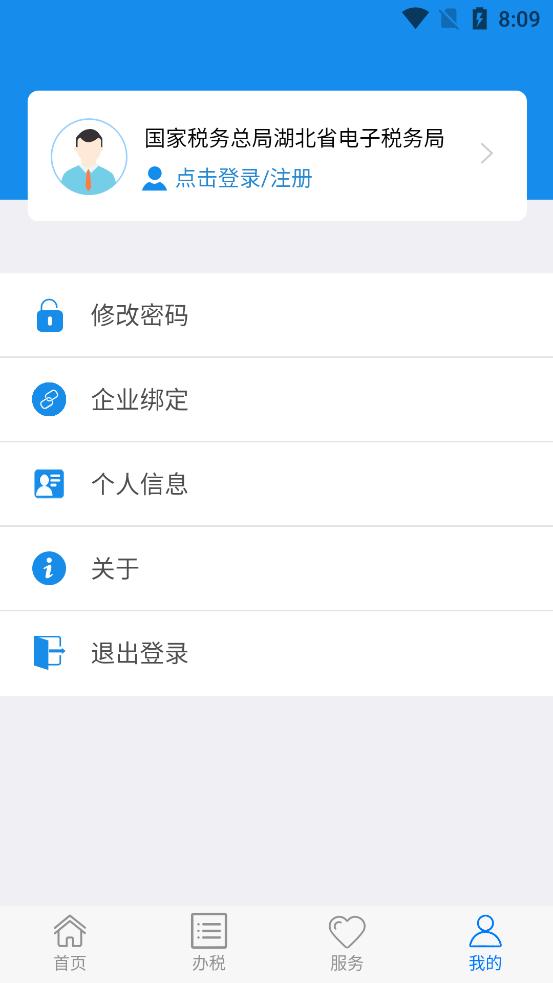 湖北税务楚税通客户端v8.5.0官方手机正版最新版 v3.2.1