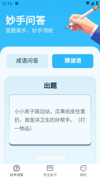 妙手答题app1.0.2安卓版 v6.4.1