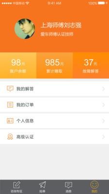 爱车师傅