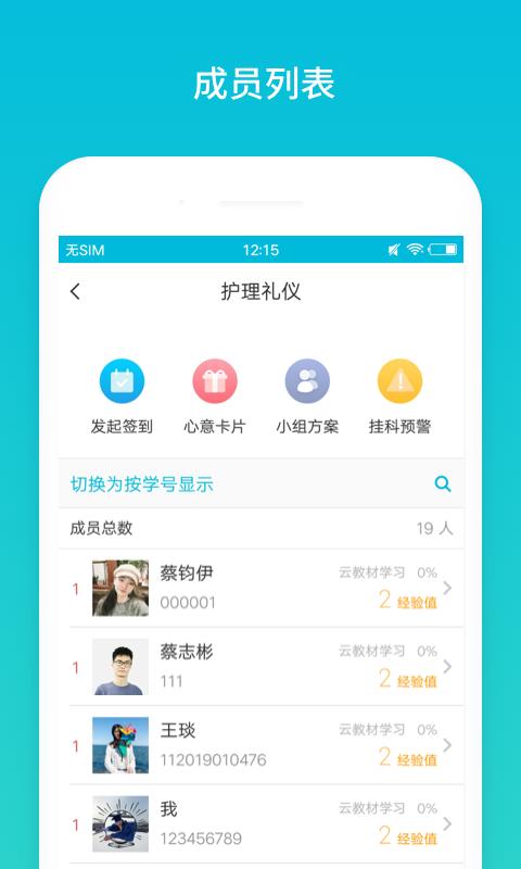 蓝墨云班课最新版