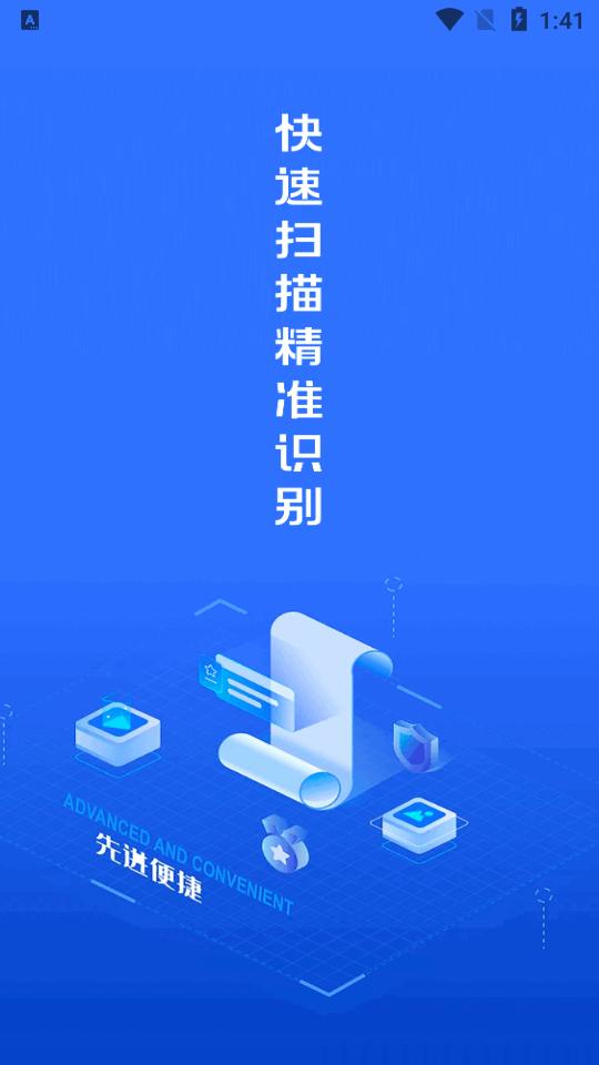 图文识别扫描王app免费版v3.0.2 最新版 v4.0.3