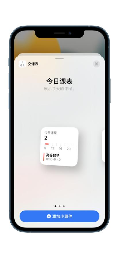 交课表app