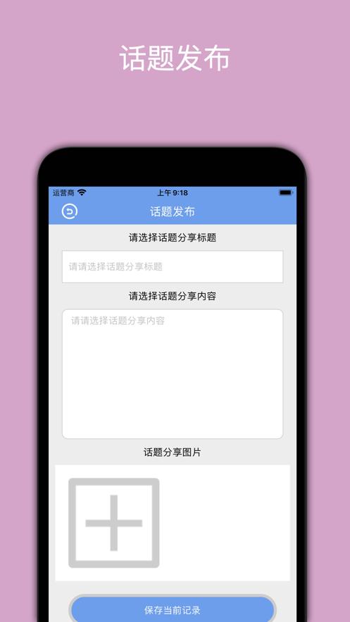 爱车记录助手