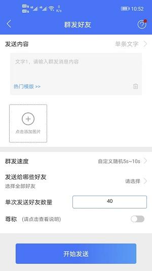 微商助手app