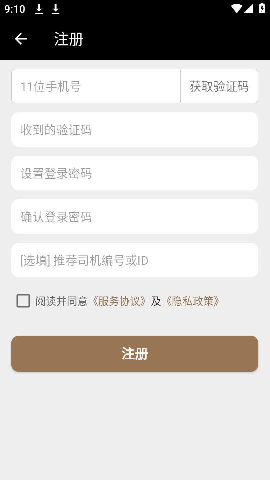 力力出行司机端安卓版6.0.15 最新版 v4.4.2