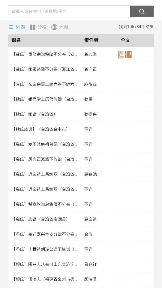 中国家谱知识服务平台app软件v1.0.0 最新版 v3.2.4
