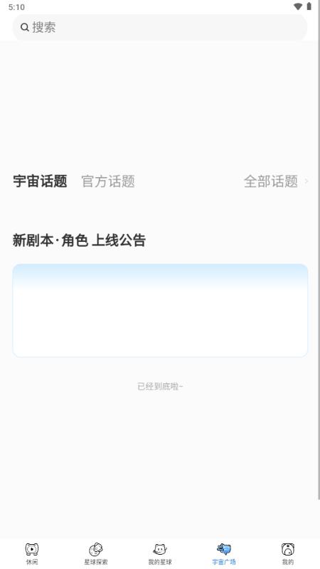 星次元app二次元交友v41.1.33 安卓版
