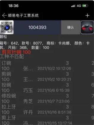 顺易电子工票系统手机版