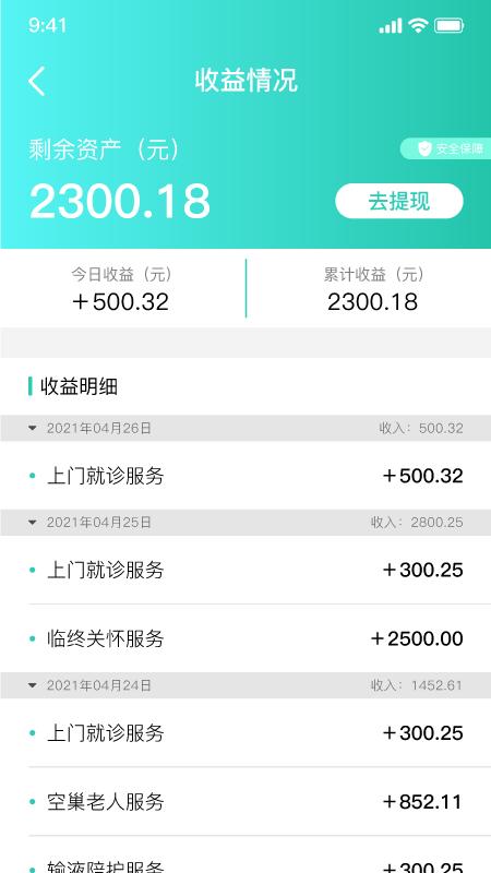 伊了健康商家版