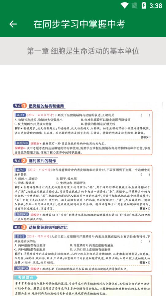 初中生物帮appv2.8.12 手机版 v3.4.1