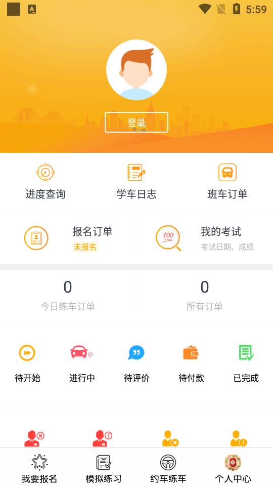 火星学车软件1.8.23安卓最新版 v6.0.2