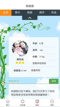 爱幼儿园教师端最新版2.1.15 最新版 v6.4.1