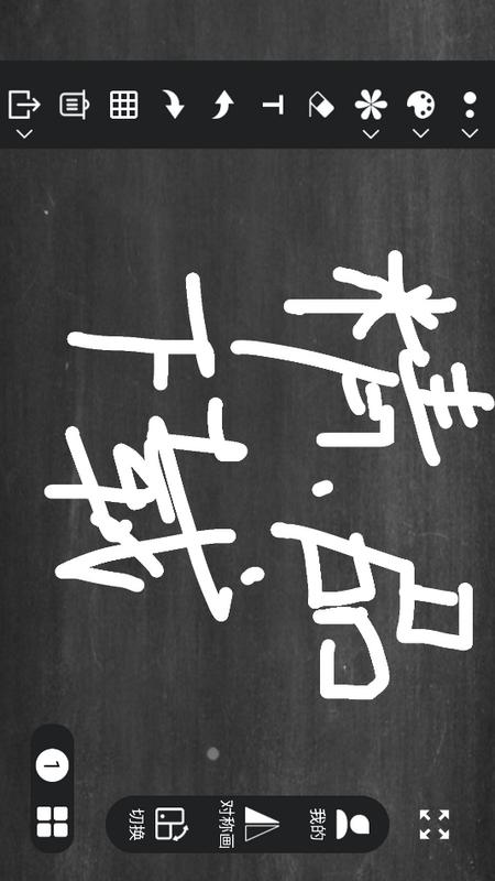 小白黑板最新版v1.0.4 安卓版