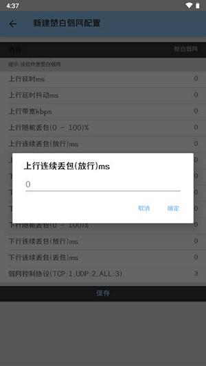 小若弱网2.0 v4.0.2