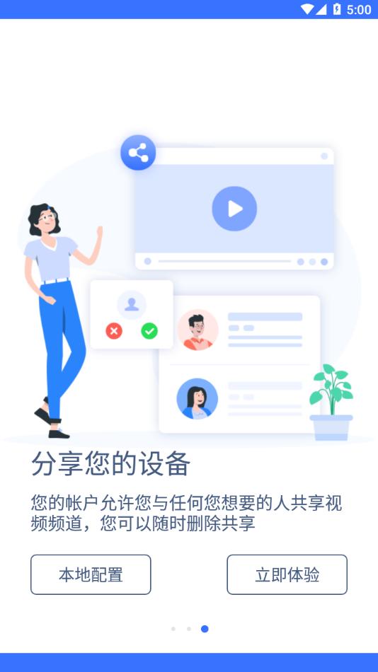 慧眼+监控app安卓版1.16.2最新版 v4.4.2