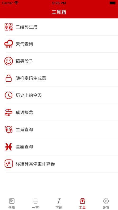 字体工具箱