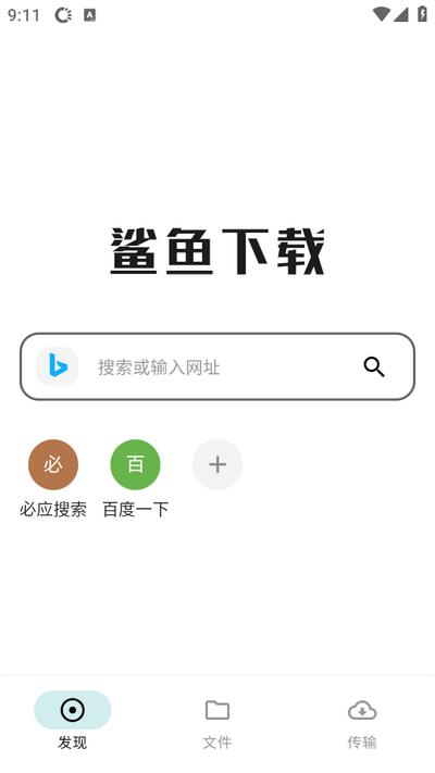 鲨鱼下载器app高级版v1.1.5 安卓版 v6.0.3